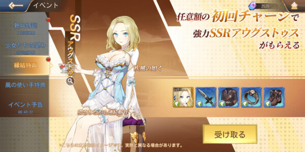 ドラゴン&ガールズ交響曲の課金チャージキャラ