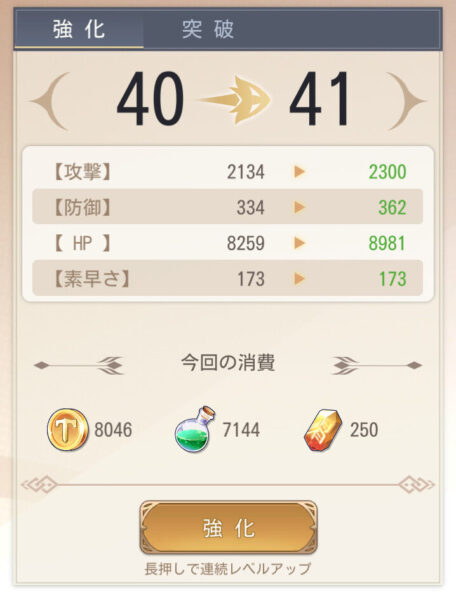 ドラゴン&ガールズ交響曲のレベル上げ突破素材