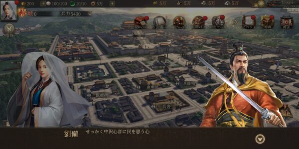 正伝三国志のチュートリアル