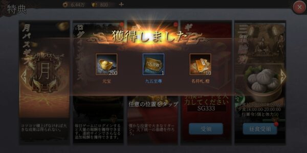 正伝三国志のギフトコード特典