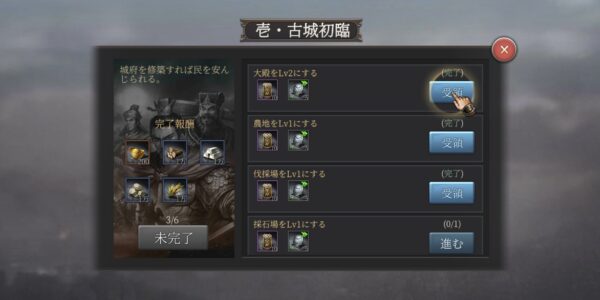 正伝三国志のメイン任務