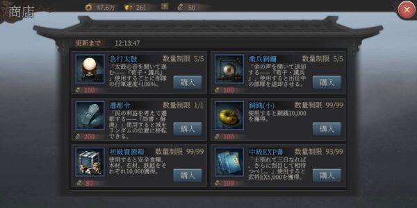 正伝三国志の商店