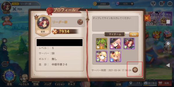 ドラゴン&ガールズの交換コード入力場所②