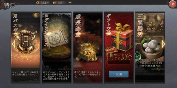 正伝三国志のギフトコード