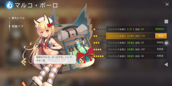 ドラゴン&ガールズ交響曲の突破バフ