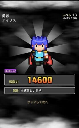 コトダマ勇者 勇者