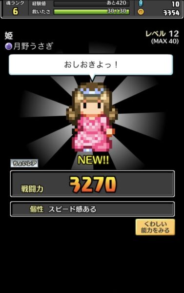 コトダマ勇者 姫