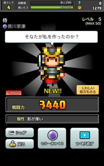 コトダマ勇者 侍