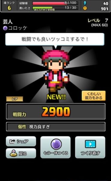 コトダマ勇者 芸人