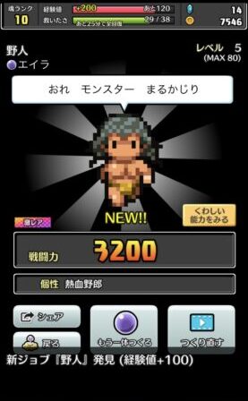 コトダマ勇者 野人