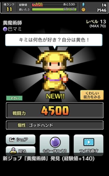 コトダマ勇者 黄色魔術師
