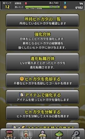 コトダマ勇者 一覧①