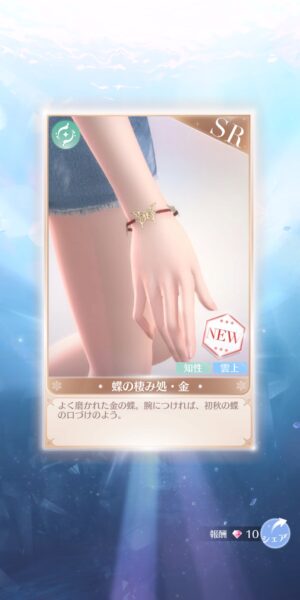 シャイニングニキの衣装獲得画面