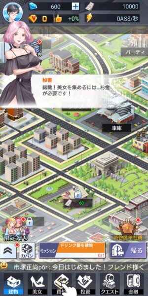 億万長者総裁の花道のチュートリアル①