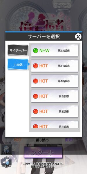 億万長者総裁の花道のサーバー選択