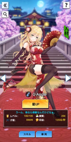 億万長者総裁の花道の美女