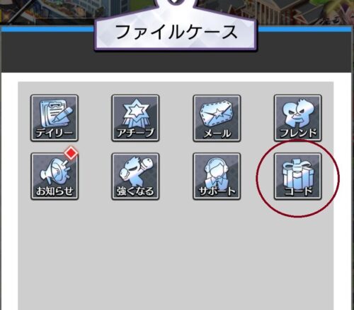 億万長者総裁の花道のギフトコードの場所②