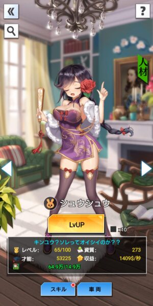 億万長者総裁の花道のレベル上げ