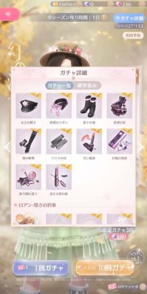 シャイニングニキのガチャ詳細