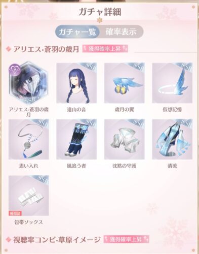 シャイニングニキのガチャ詳細