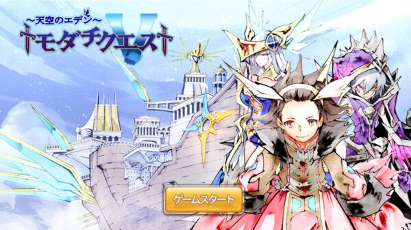 トモダチクエスト タイトル画面