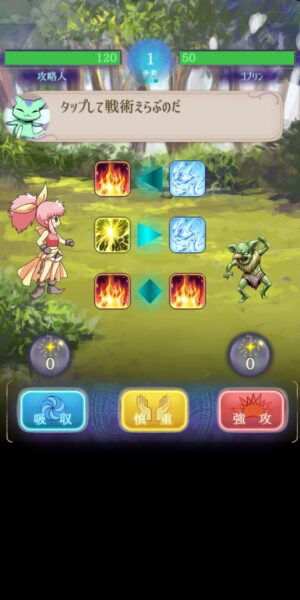 ソネットオブウィザードのチュートリアル戦闘