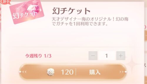 シャイニングニキの幻チケット