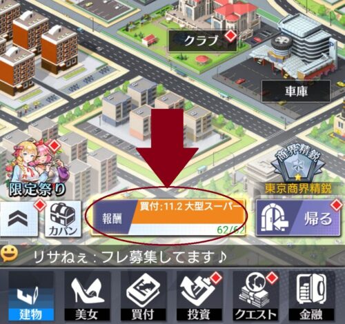 億万長者総裁の花道のミッション