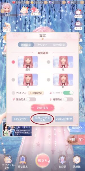 シャイニングニキの交換コード場所