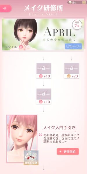 シャイニングニキのメイク研修の詳細