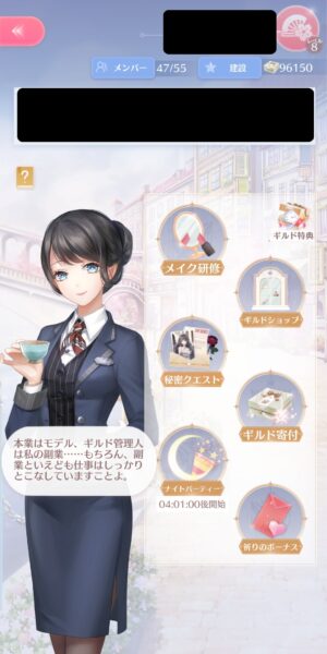 シャイニングニキのギルド