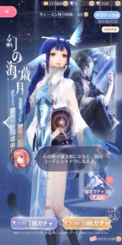 シャイニングニキのシーズンガチャ