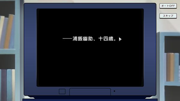 幽遊白書チュートリアル開始