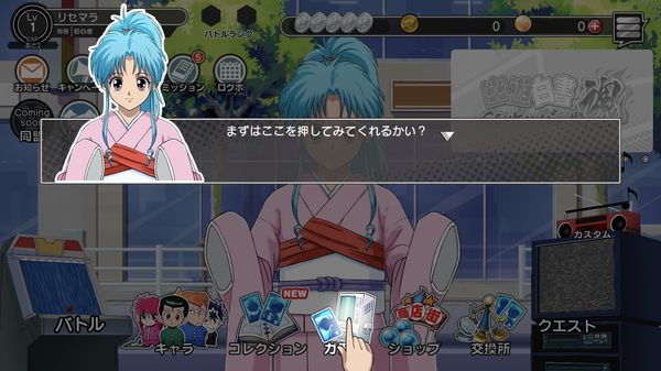 幽遊白書チュートリアルガチャ案内