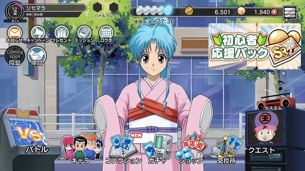 幽遊白書メニュー画面