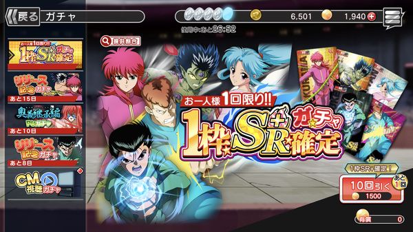 幽遊白書有償ガチャ