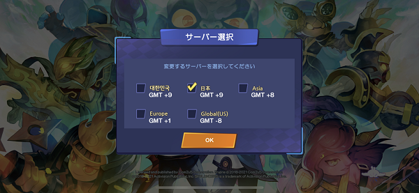 スカイランダーズ　サーバー選択画面