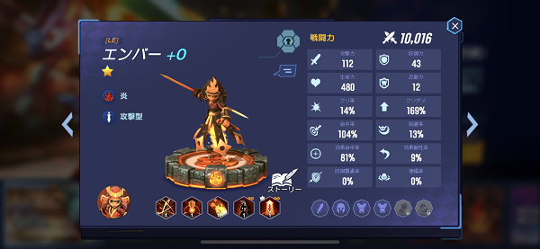 スカイランダーズ　エンバー