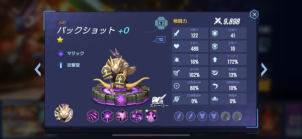 スカイランダーズ　バックショット