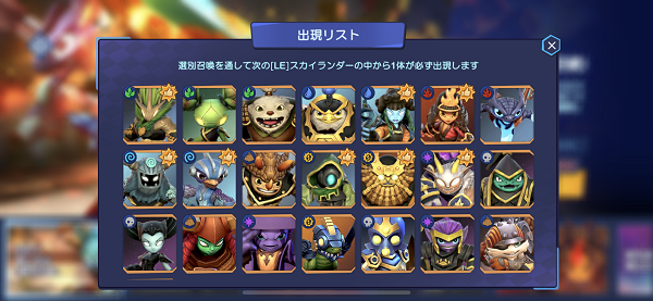 スカイランダーズ　初めて通じる心出現リスト