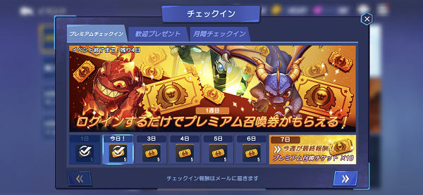 スカイランダーズ　チェックイン