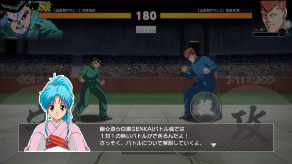 幽遊白書チュートリアル戦闘