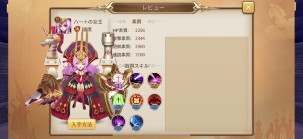 トモダチクエスト キャラクター ハートの女王①