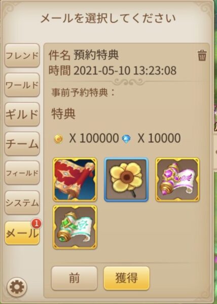 トモダチクエスト 事前登録特典