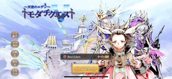 トモダチクエスト タイトル画面②