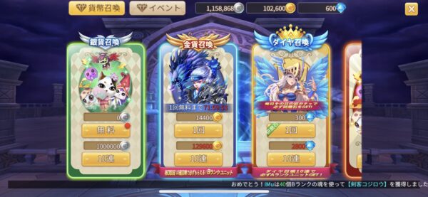 トモダチクエスト 召喚画面