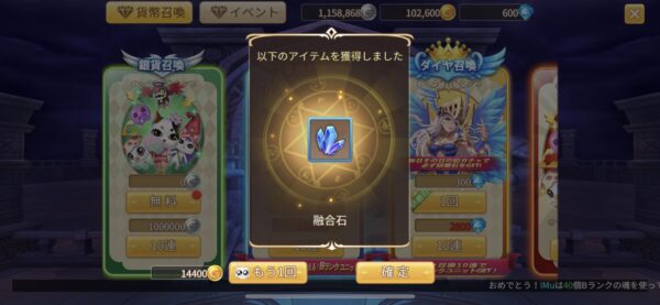 トモダチクエスト ガチャ画面