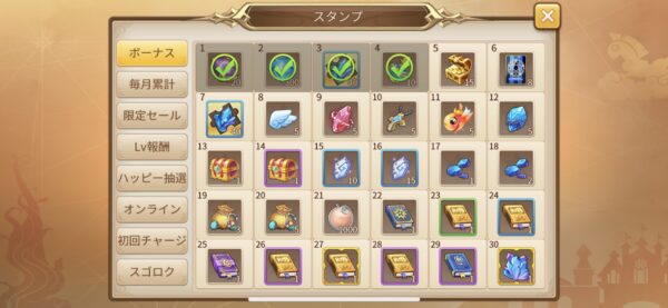 トモダチクエスト ログインボーナス