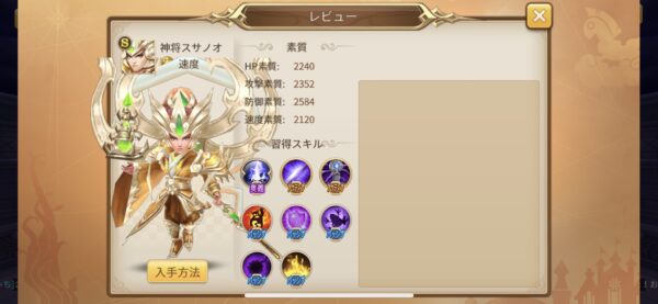 トモダチクエスト 神将スサノオ