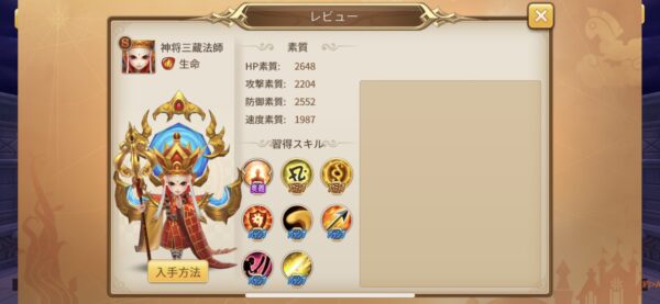 トモダチクエスト 三蔵法師